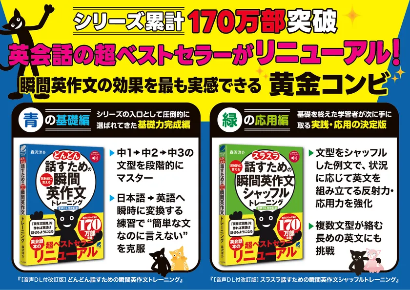スラスラ話すための瞬間英作文シャッフルトレーニング［音声DL付改訂版］