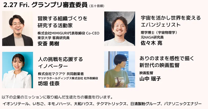 Eグループ 審査委員