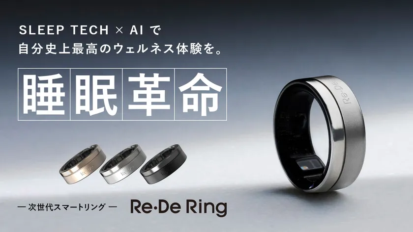 Re・De Ring Re・De Ring