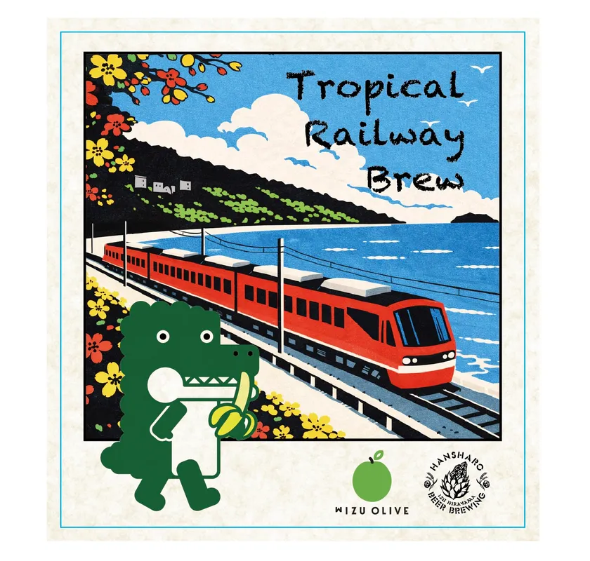 Tropical Railway Brewラベル Tropical Railway Brewラベル