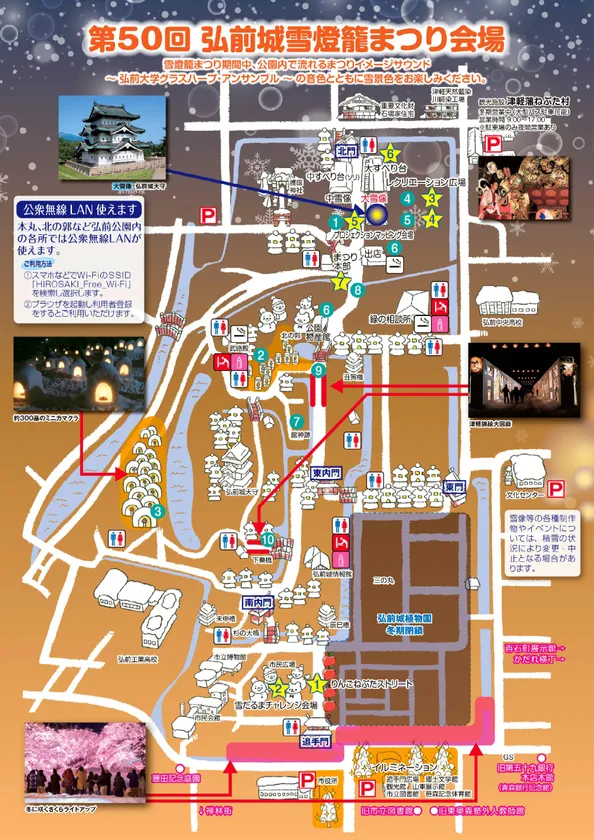 第50回弘前城雪燈籠まつり会場マップ 第50回弘前城雪燈籠まつり会場マップ