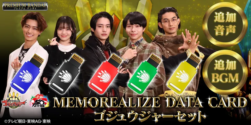 MEMOREALIZE DATA CARD ゴジュウジャーセット MEMOREALIZE DATA CARD ゴジュウジャーセット