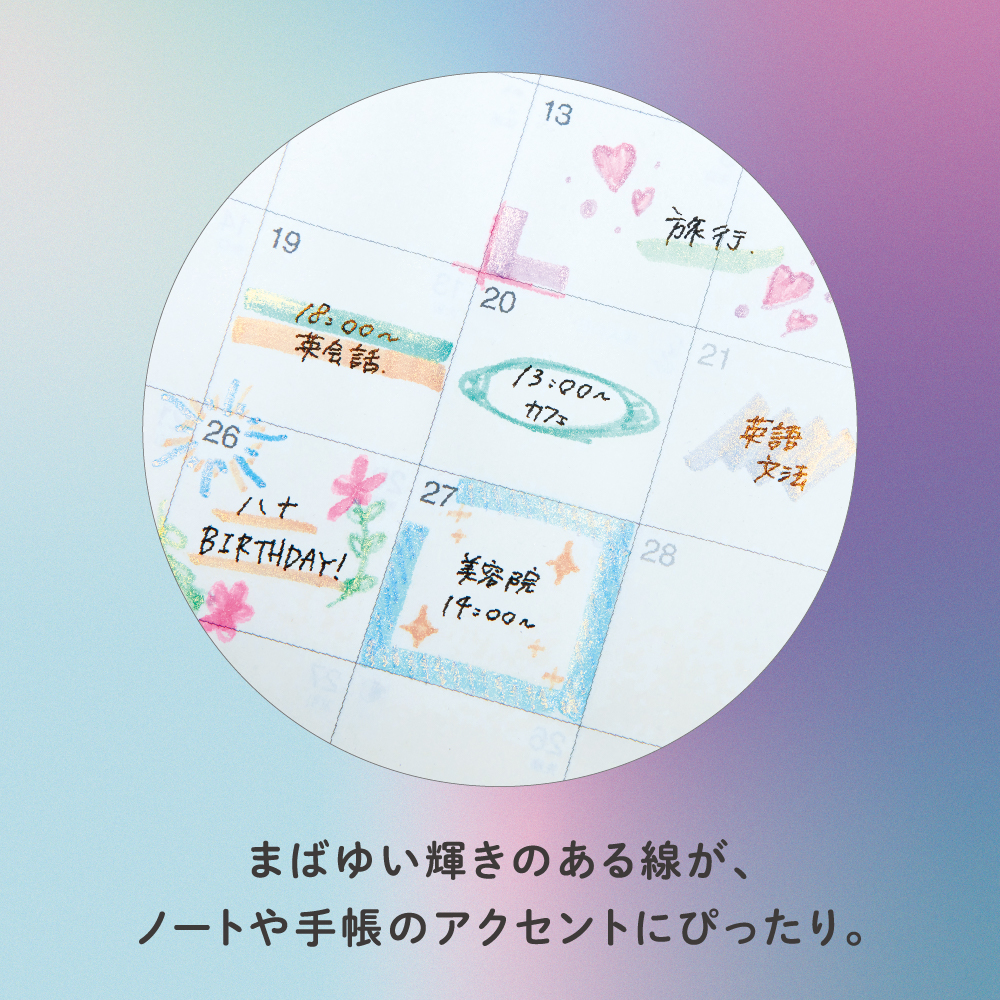 ラメマーカー Neola・紹介2