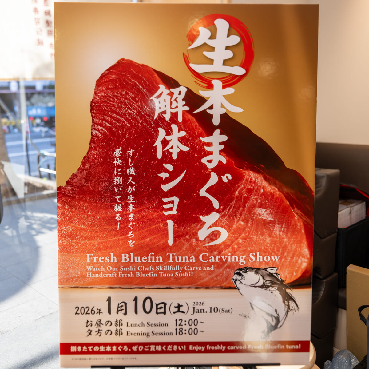 新春!生本まぐろ解体ショー2