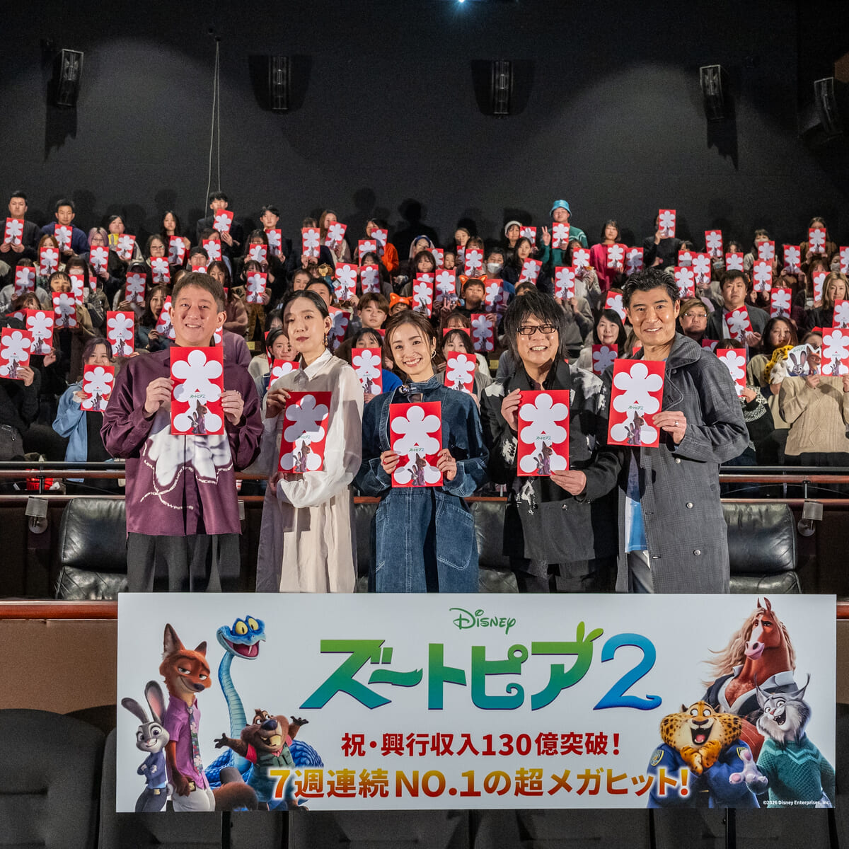 ディズニー映画／ズートピア２「超メガヒット御礼舞台挨拶」レポート２