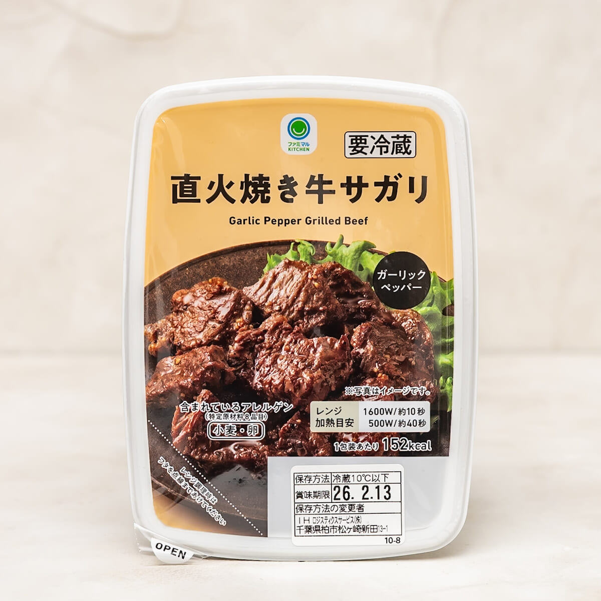 直火焼き牛サガリ ガーリックペッパー