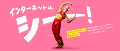 インターネットはCCNet CCNet光10ギガのイメージ