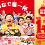 スシロー“みんなで腹一杯。スシローからのお年玉キャンペーン”「六福彩り盛り」