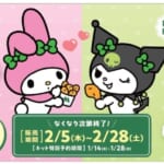 モスバーガー サンリオ「チキンナゲット×マイメロディ マスコットセット／モスチキン×クロミ マスコットセット」