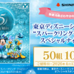 新菱冷熱工業 東京ディズニーシー25周年“スパークリング・ジュビリー”スペシャルナイト招待「新菱冷熱さわやかキャンペーン」