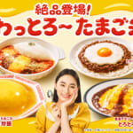 ファミリーマート「絶品登場！ふわっとろ～たまご弁当」