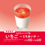 モスバーガー「まぜるシェイク いちご ～ とちあいか ～」