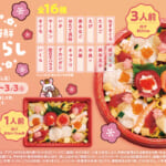 スシロー「華やか 海鮮ひなちらし」