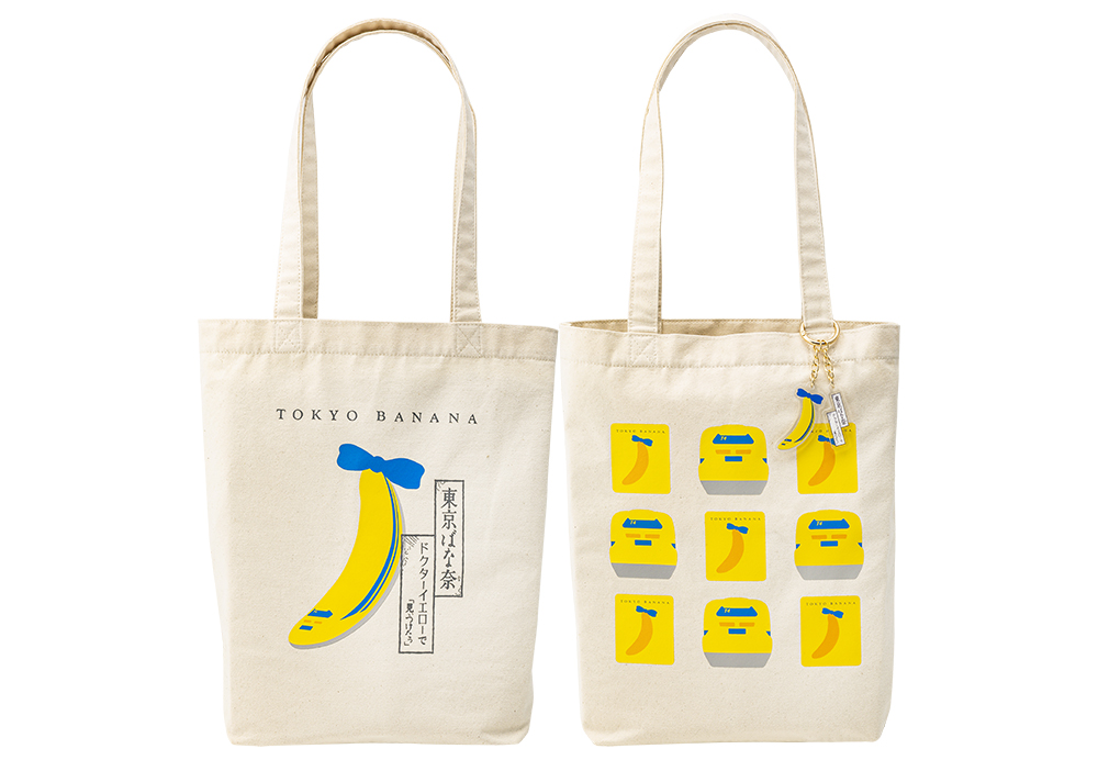 グレープストーン「【ドクターイエローで見ぃつけたっ】東京ばな奈×ドクターイエローコラボトートバッグ」
