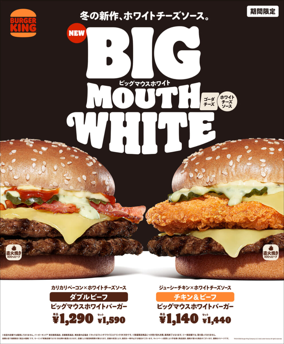 バーガーキング「ビッグマウスホワイト」