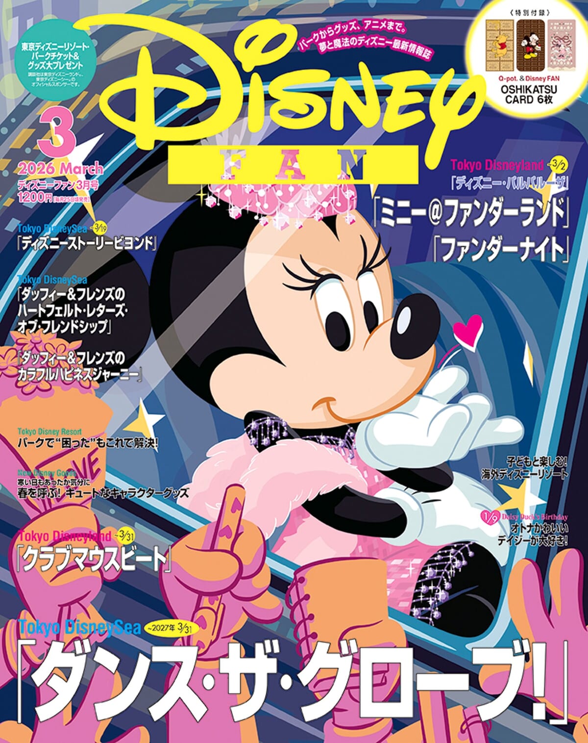 講談社 月刊「ディズニーファン」2月号・3月号「ディズニーストーリービヨンド」ファンアートコンテスト