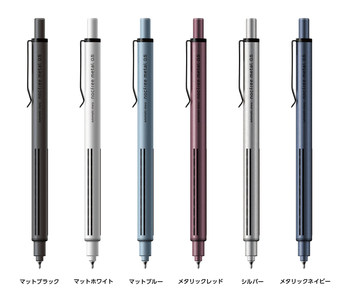 「オートマチックシャープ ノクフリーメタル」カラー