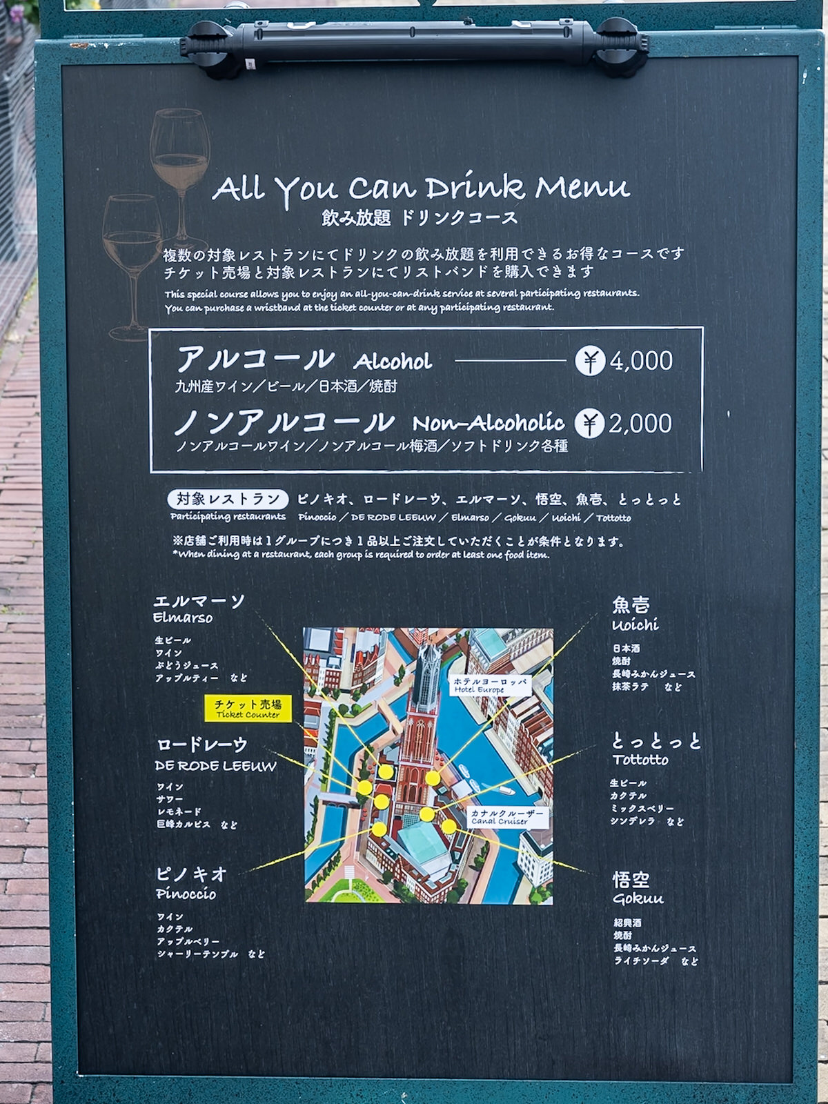 飲み放題メニュー