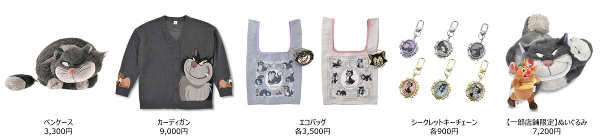 ディズニーストア「ルシファー/フィガロ」コレクション「DISNEY CAT DAY 2026」ラインナップ