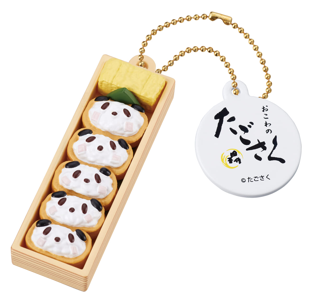 たごさく『ぎゅぎゅっとパンダ おこわいなり』