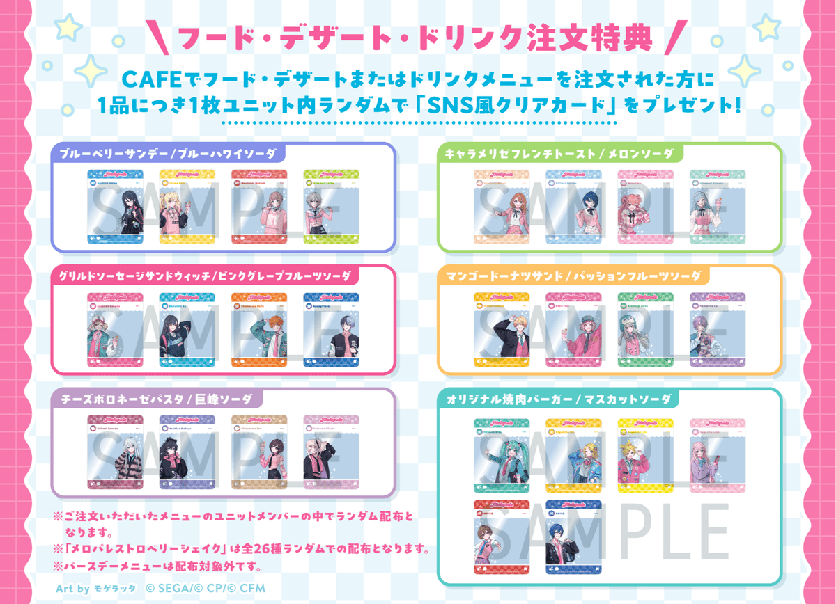 フード・デザート・ドリンク注文特典「SNS風クリアカード」