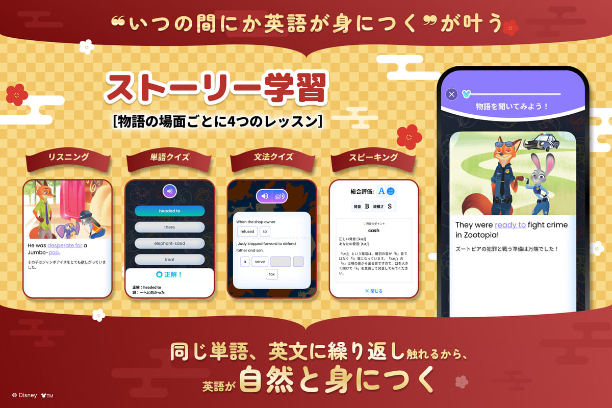 「いつの間にか英語が身につく」が叶う、「ファンタスピーク」独自の「ストーリー学習」