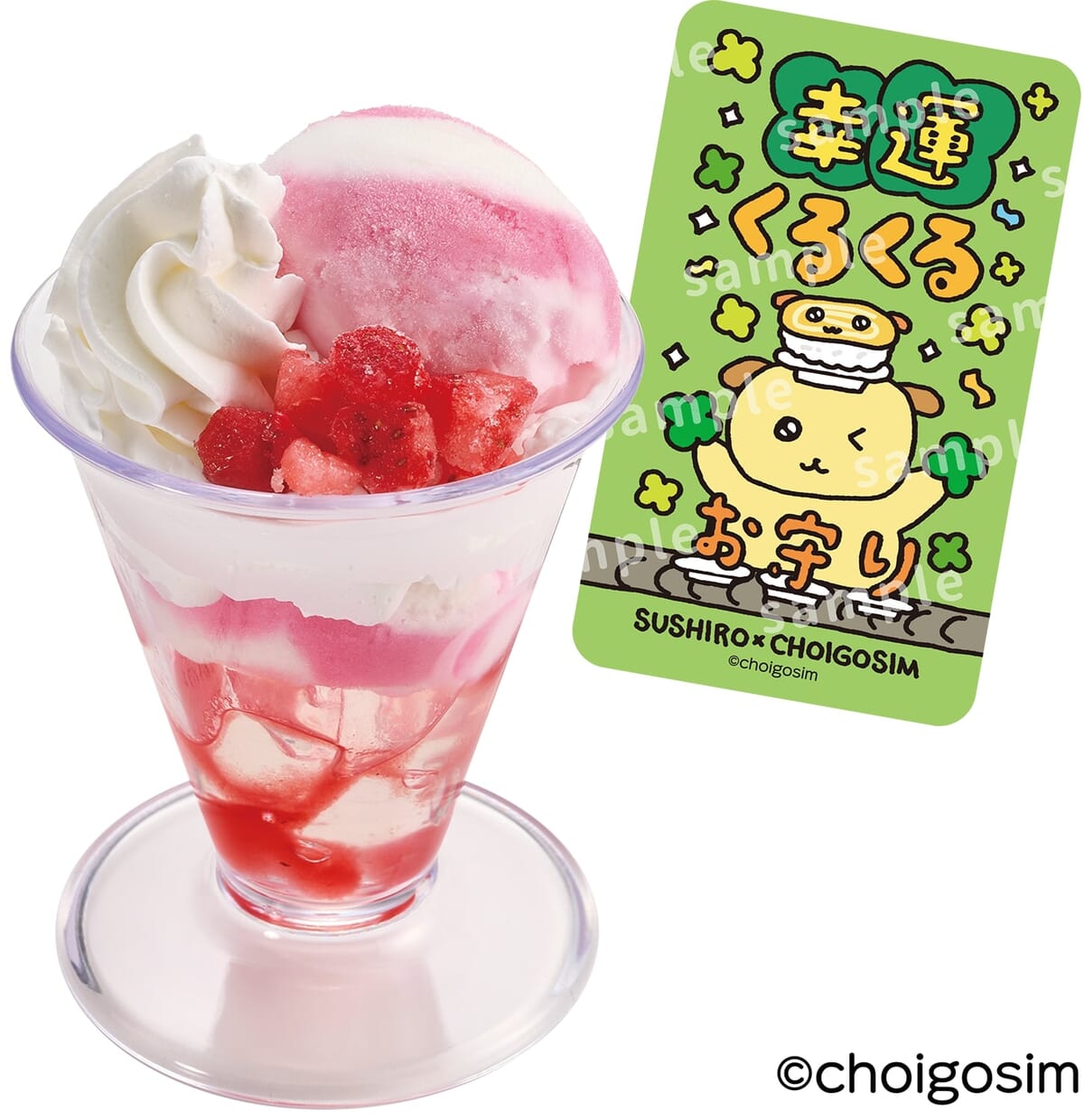 チェゴシムコラボ限定お守りステッカー付き 苺ヨーグルト風パフェ