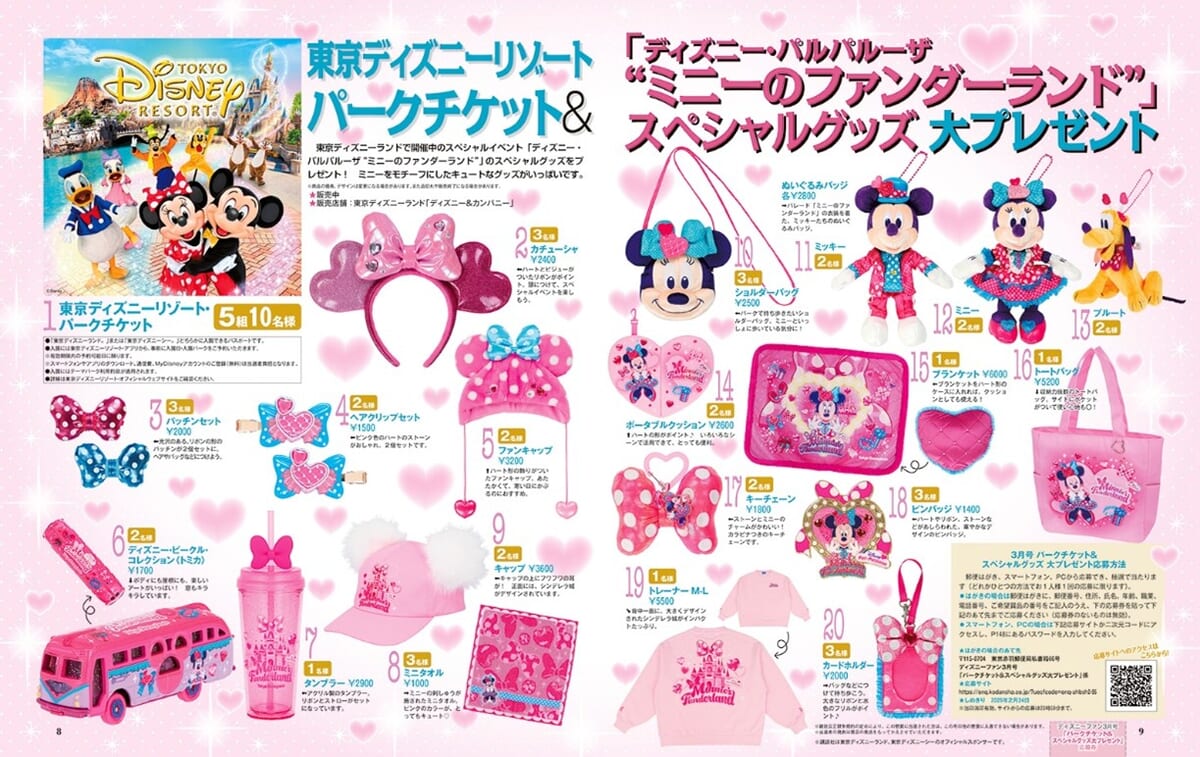 パークチケット&グッズ