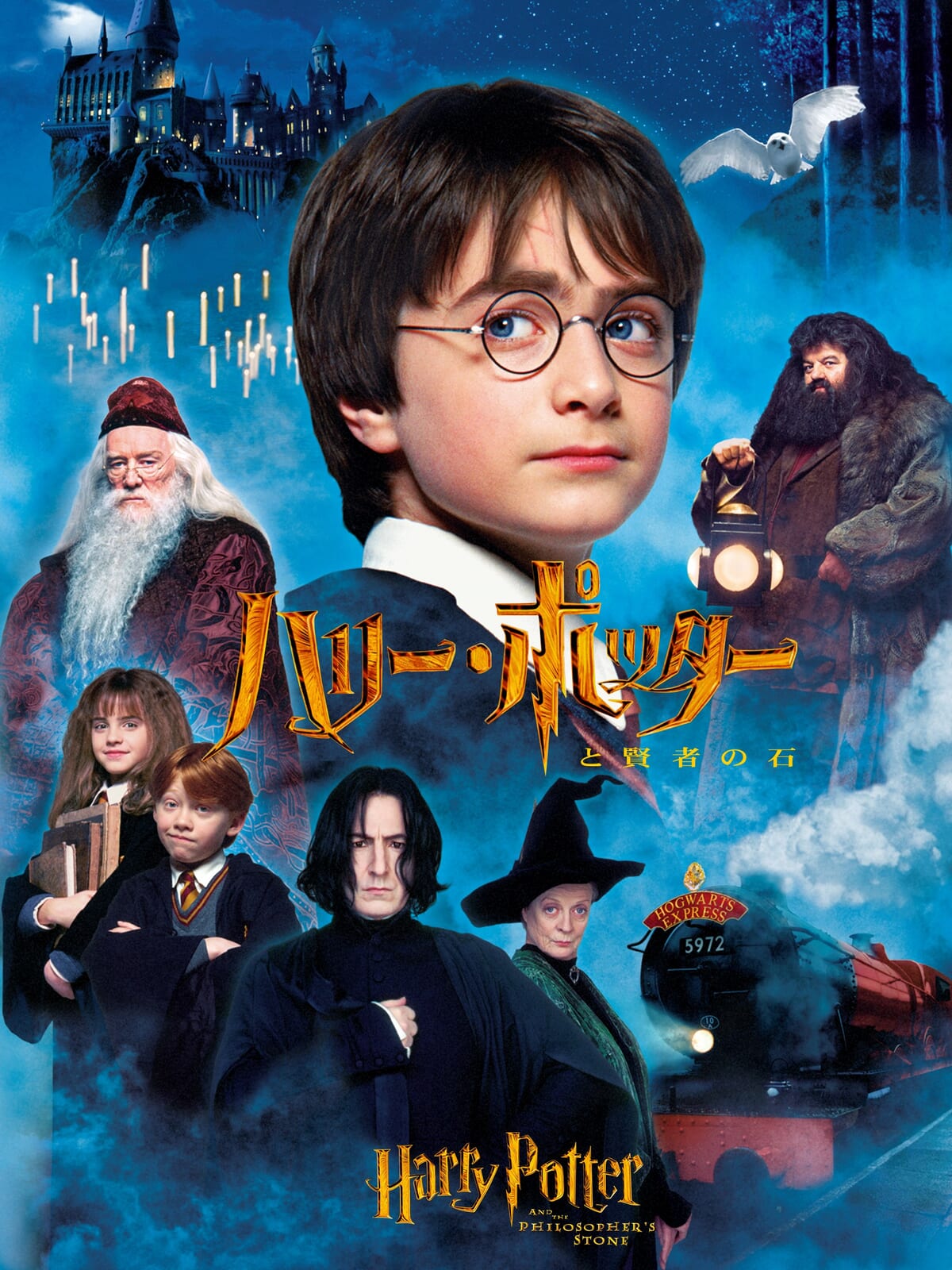 「ハリー・ポッターと賢者の石」メイン