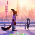 ディズニー映画『ズートピア２』新ポスター＆入場者プレゼント第５弾登場