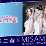 ユニバーサル・スタジオ・ジャパン『ユニ春×MISAMOスペシャル・プロムナイト』