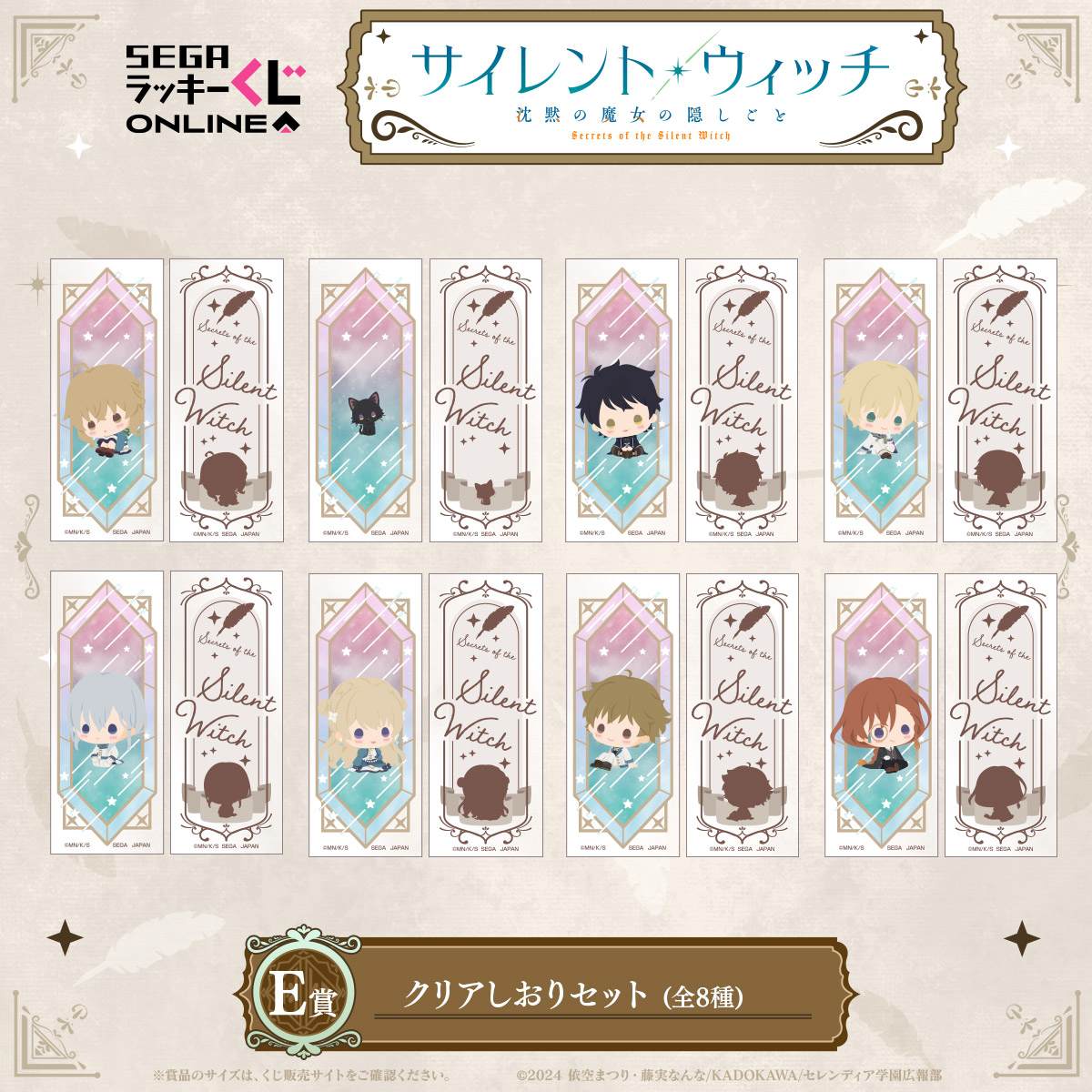 E賞：クリアしおりセット