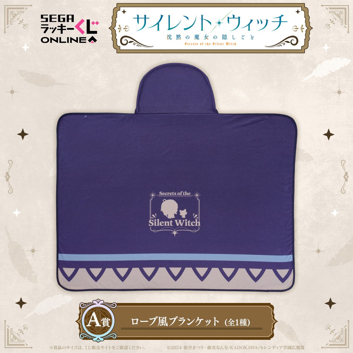 A賞：ローブ風ブランケット