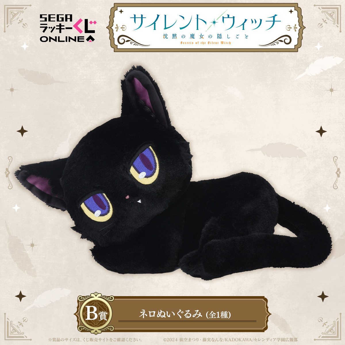 B賞：ネロぬいぐるみ