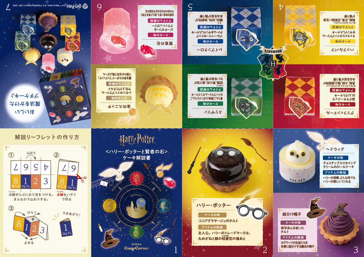 <ハリー・ポッターと賢者の石>コレクション(9個入)リーフレット