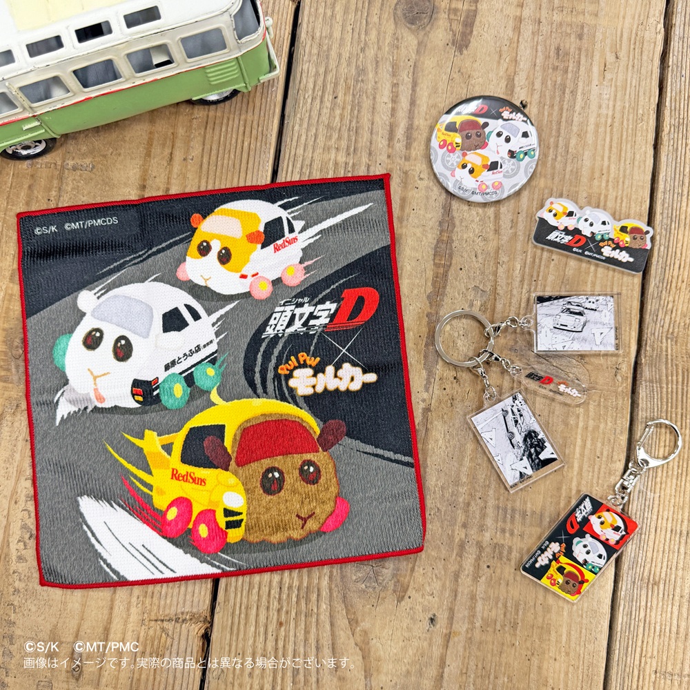 『頭文字D』×『PUI PUI モルカー』ドリームコラボグッズ1