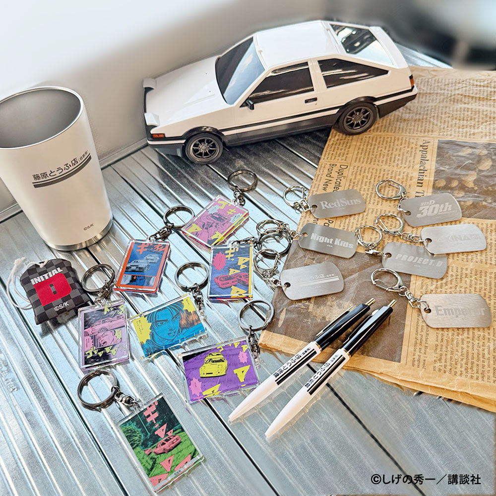 『頭文字D』オリジナルグッズ