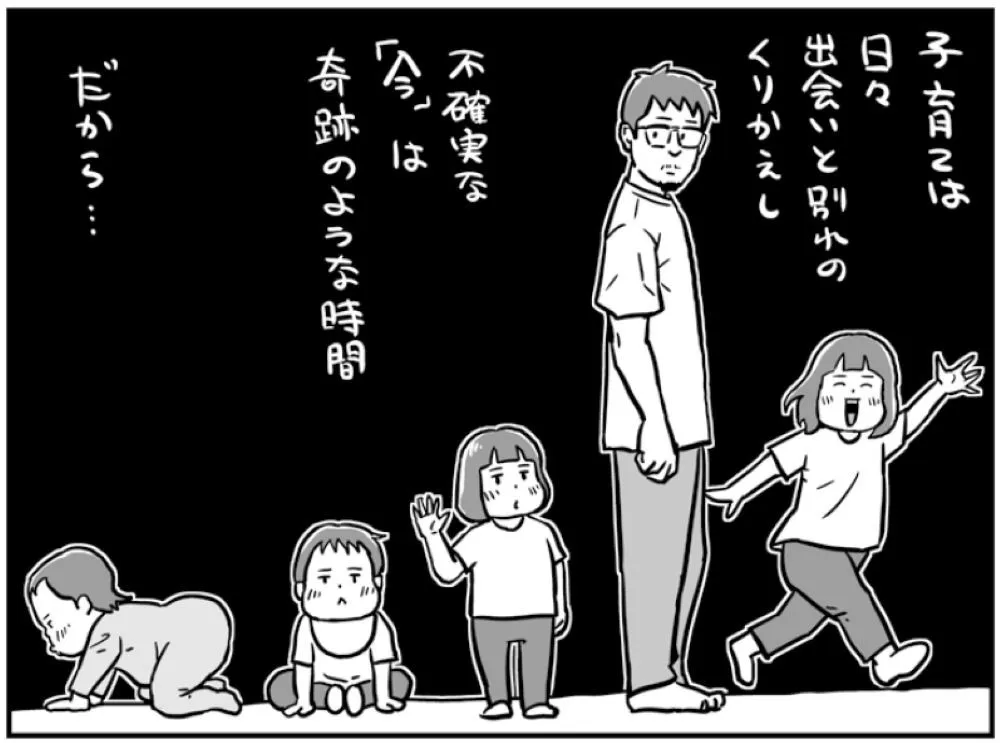 娘の成長段階を描いた漫画カット