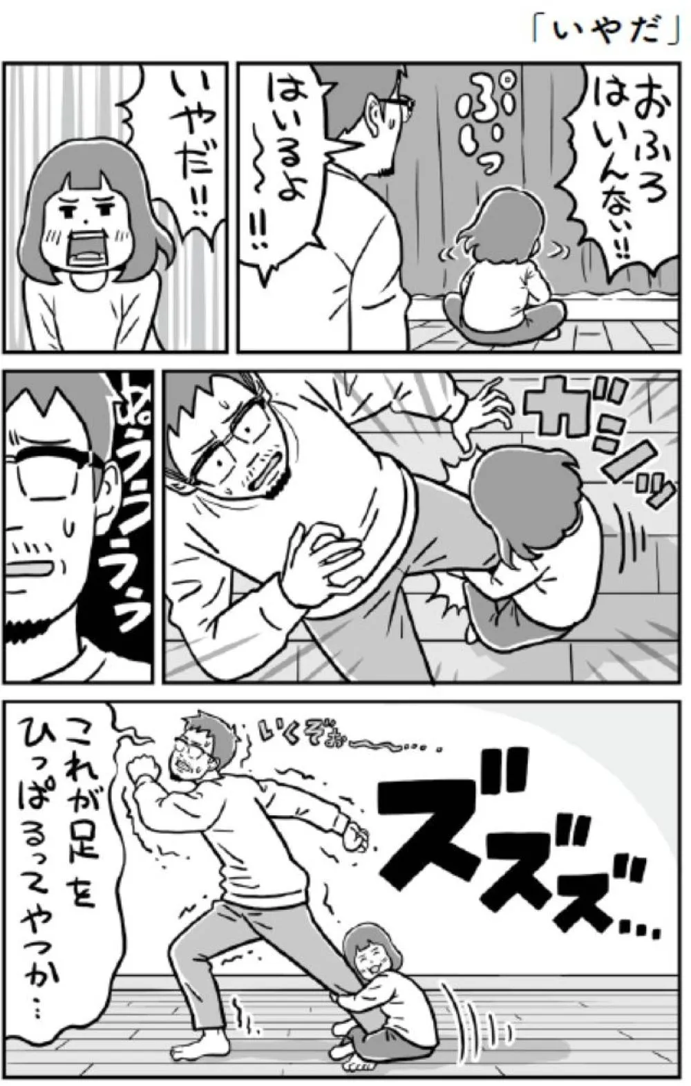 入浴前の攻防を描いた4コマ漫画