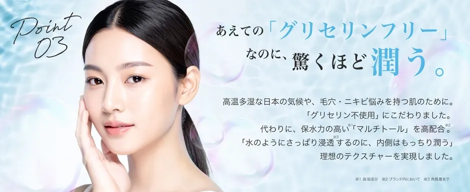 グリセリンフリーの特徴を示す女性モデルビジュアル