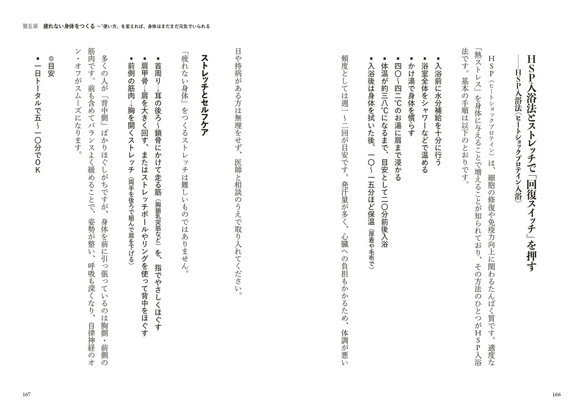 HSP入浴法とストレッチ解説ページ