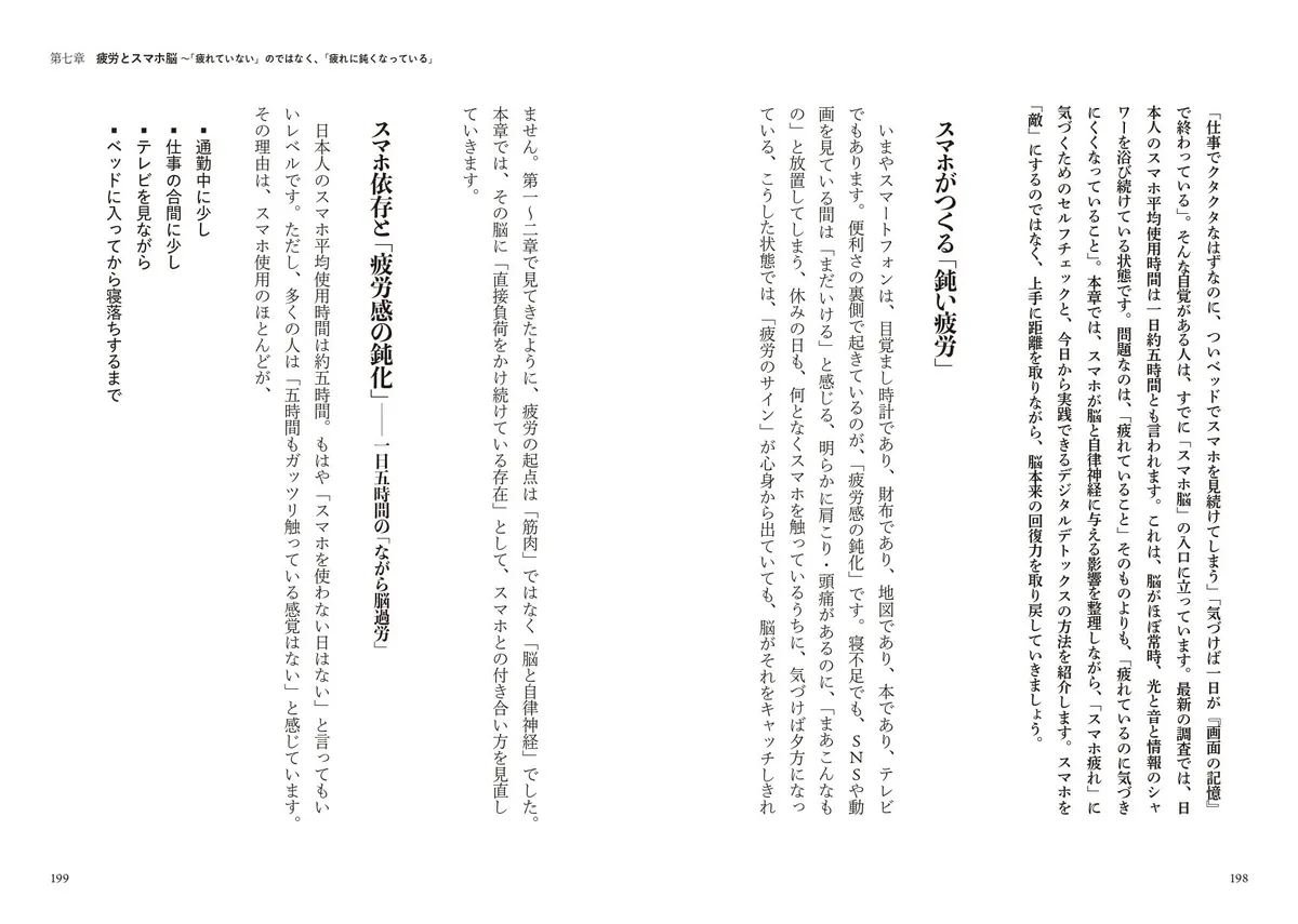 疲労とスマホ脳を解説した見開きページ