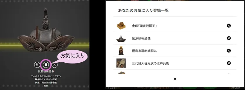 伝源頼朝坐像の詳細画面とお気に入り一覧を並べた学習画面