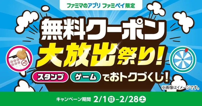 無料クーポン大放出祭りのキャンペーンバナー