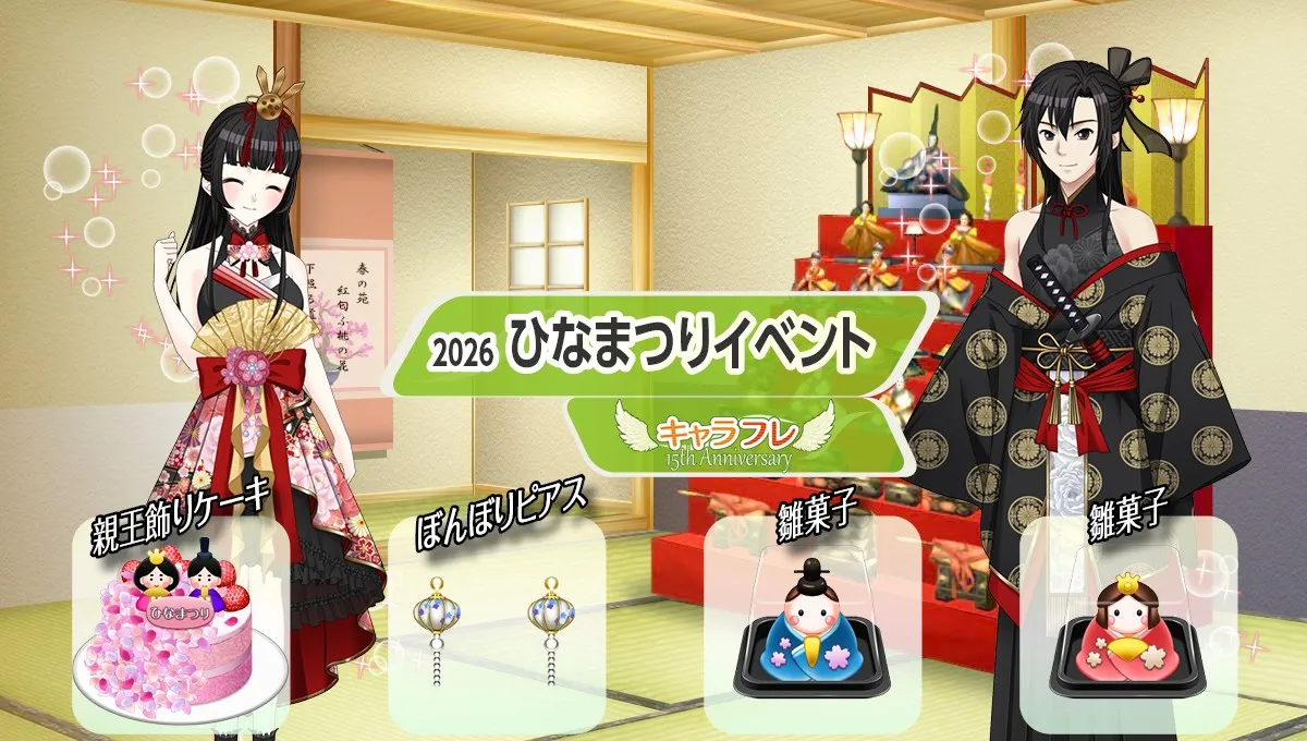 雛飾りと和装アバターが並ぶ2026ひなまつりイベント告知