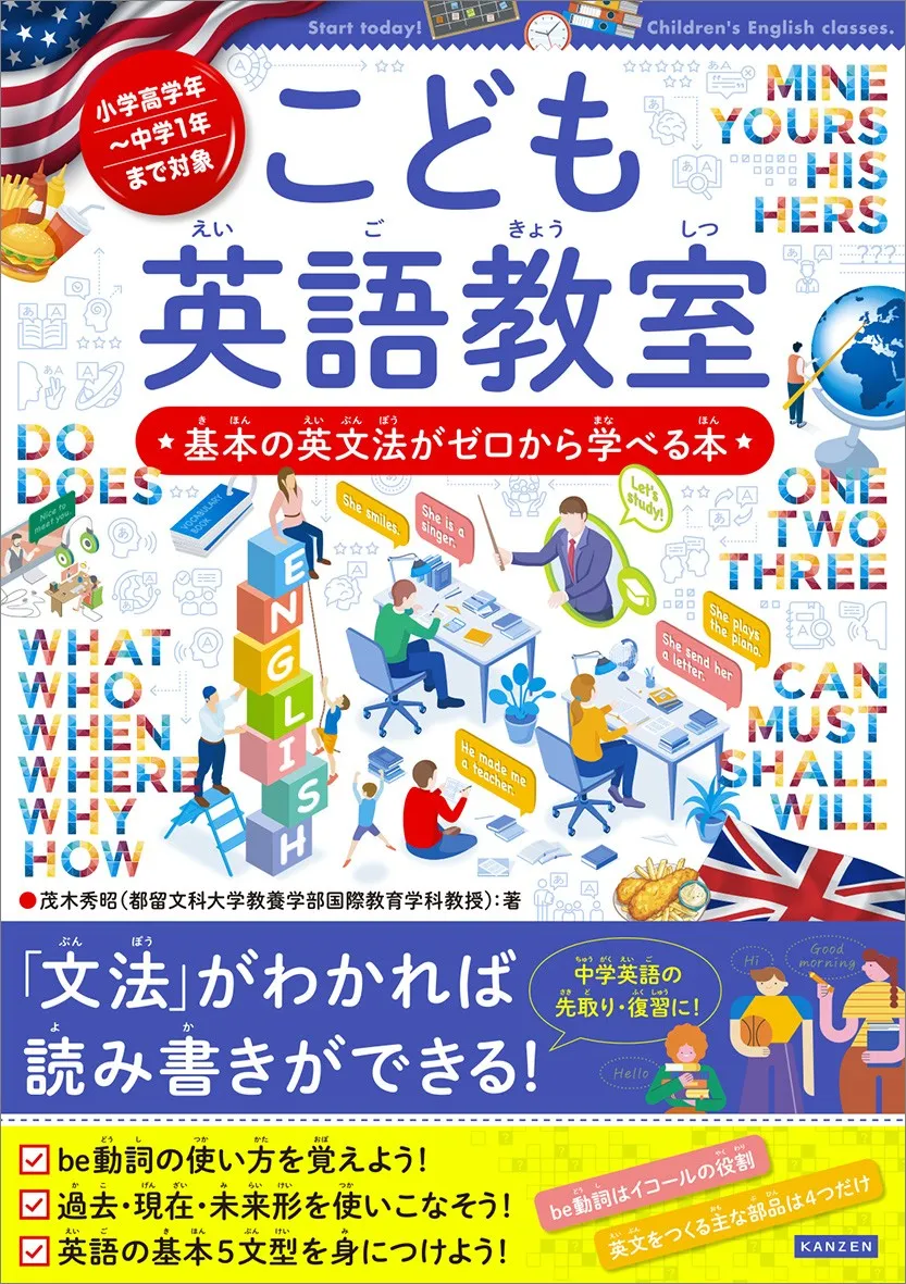 こども英語教室の書影
