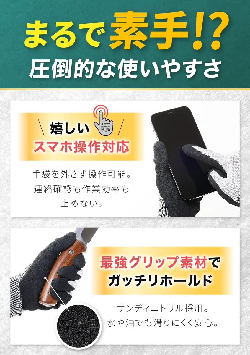 手袋を装着したままスマホ操作と工具作業を行うイメージ