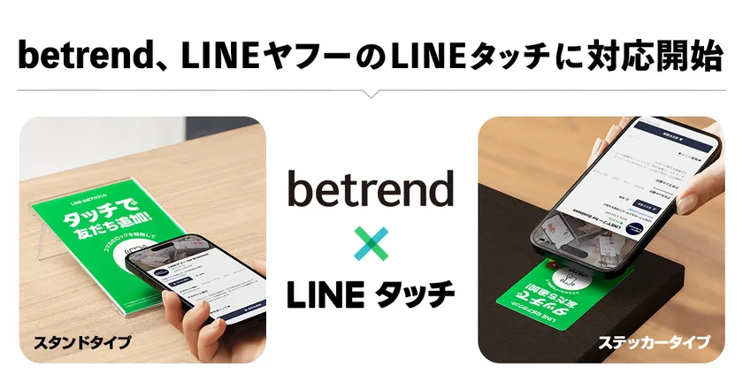 LINEタッチ連携の利用イメージ