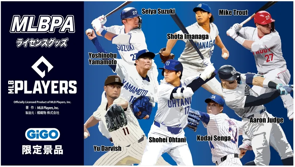 GiGO限定 MLBPAライセンス景品