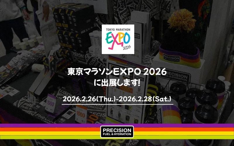 Precision Fuel & Hydration 東京マラソンEXPO 2026出展